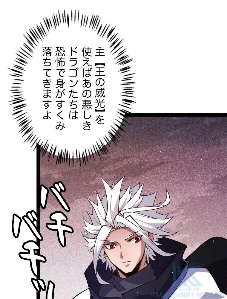 ふりだしから始まる覚醒者 第137話 - 91