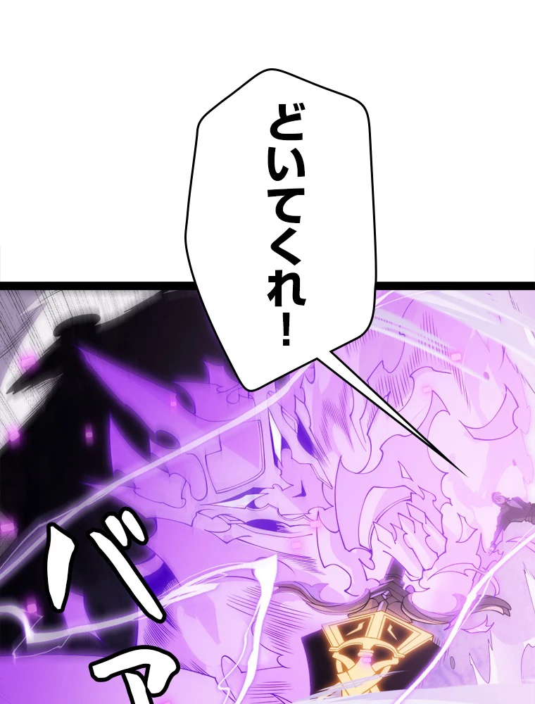 ふりだしから始まる覚醒者 第132話 - 51