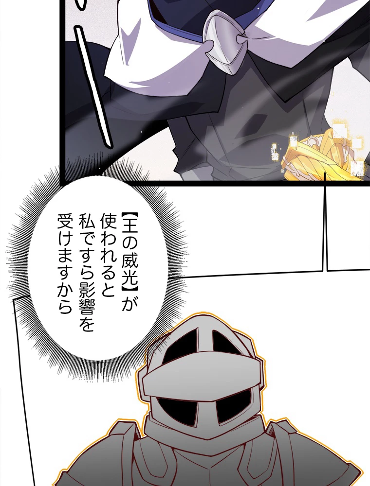 ふりだしから始まる覚醒者 第137話 - 92