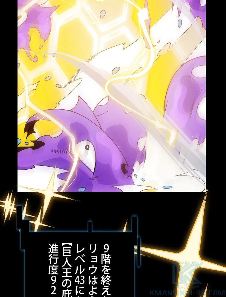 ふりだしから始まる覚醒者 第134話 - 76