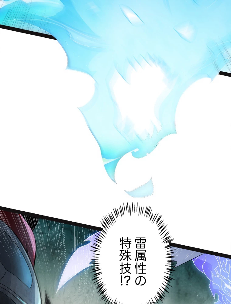 ふりだしから始まる覚醒者 第135話 - 74