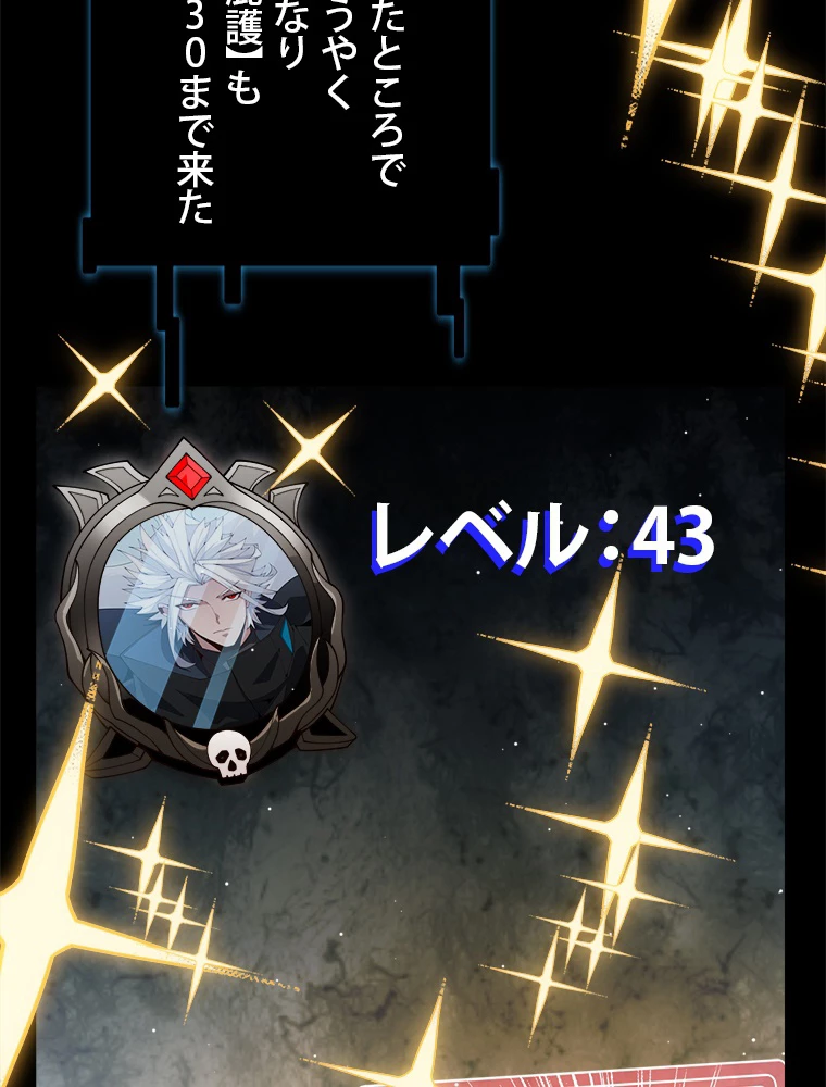 ふりだしから始まる覚醒者 第134話 - 77
