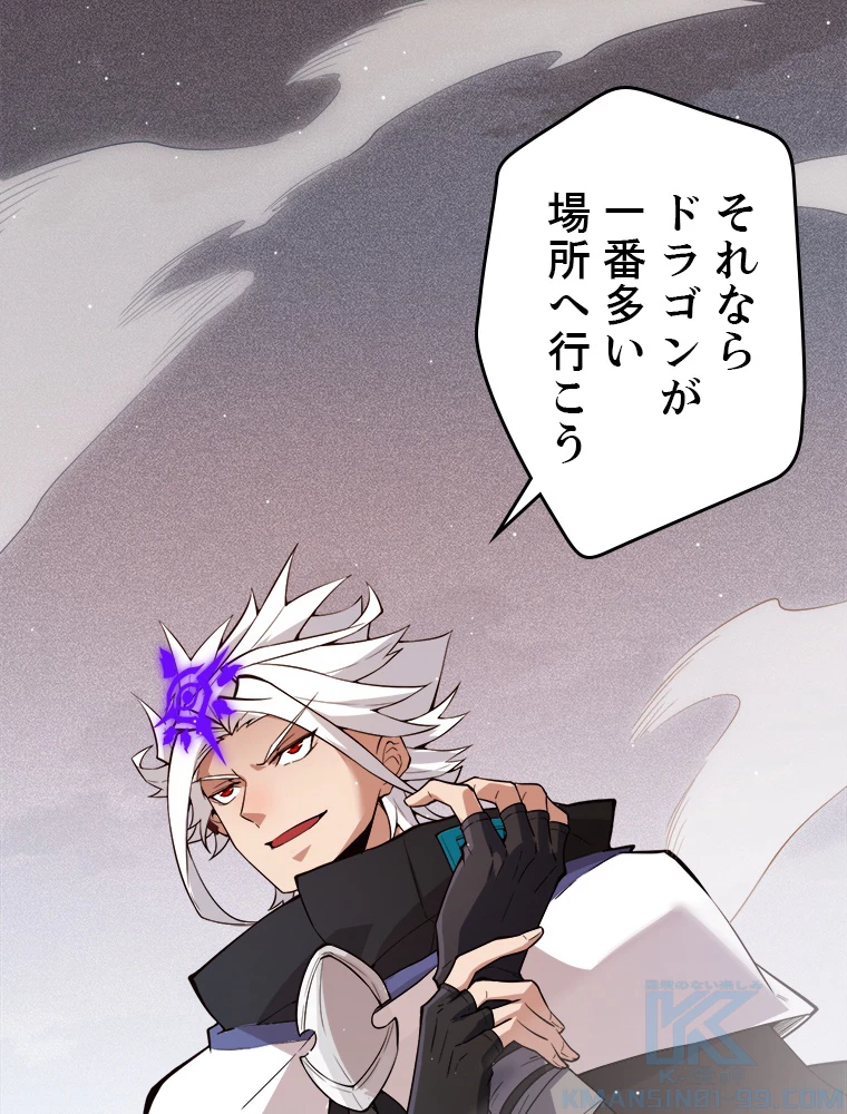 ふりだしから始まる覚醒者 第137話 - 94