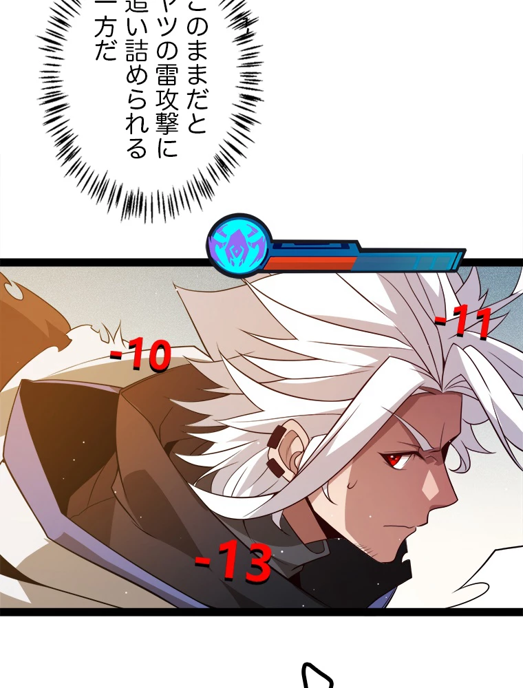 ふりだしから始まる覚醒者 第136話 - 78