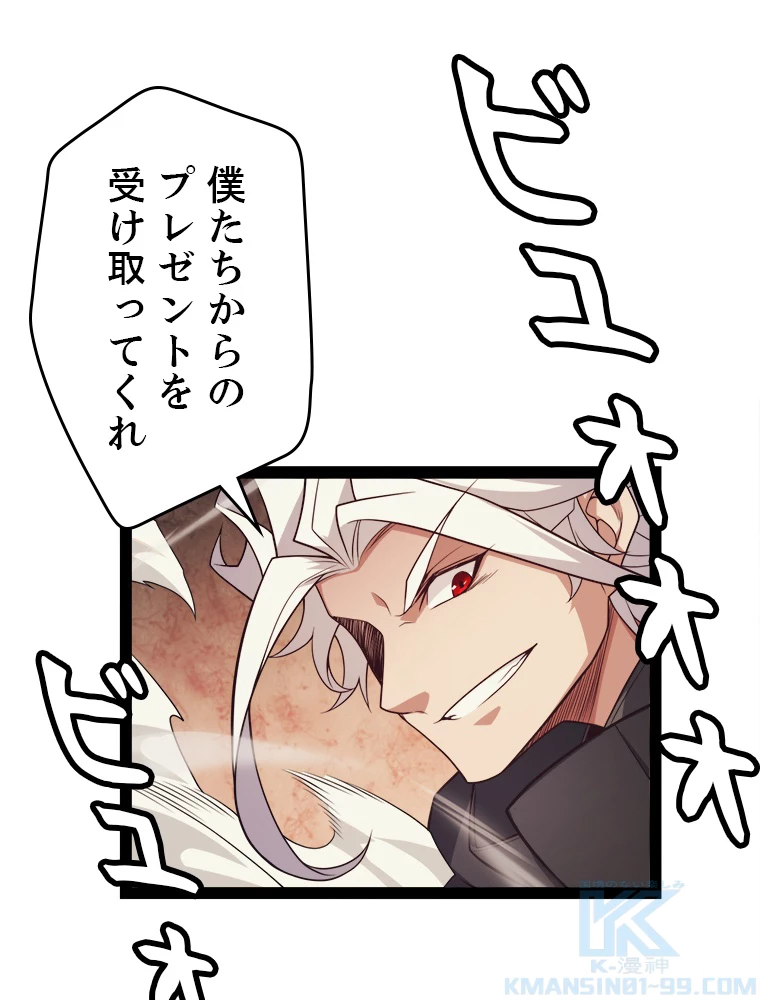 ふりだしから始まる覚醒者 第150話 - 94