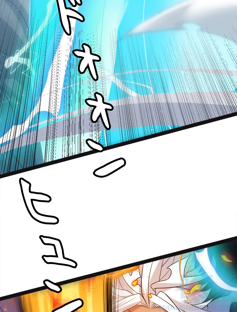 ふりだしから始まる覚醒者 第135話 - 76