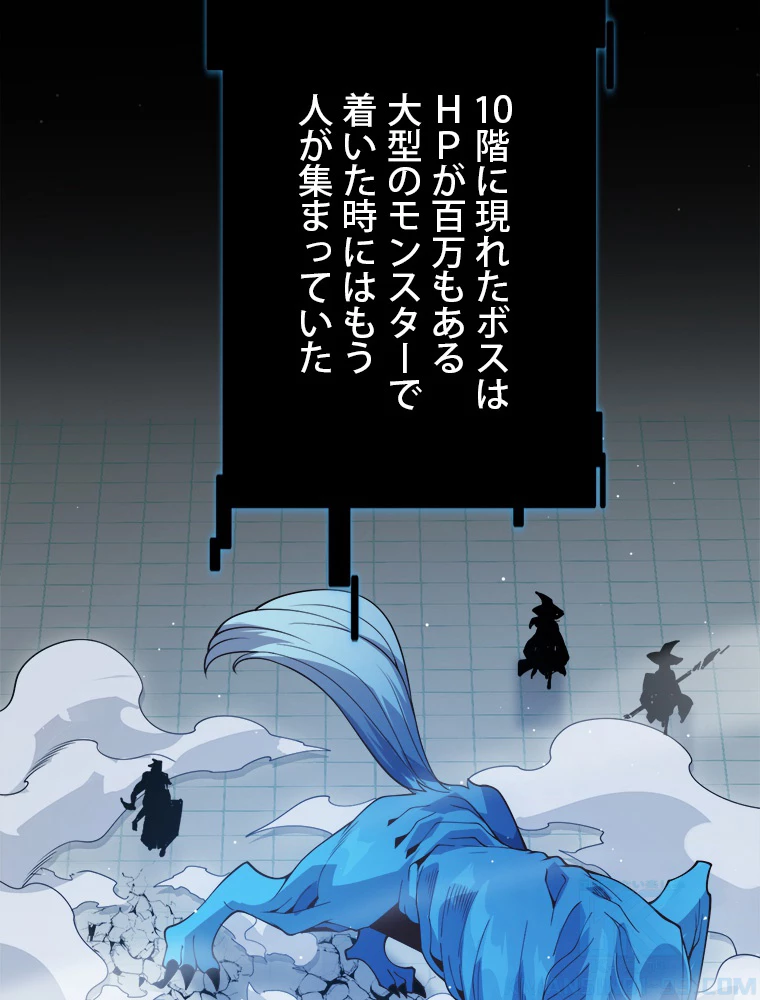 ふりだしから始まる覚醒者 第134話 - 79