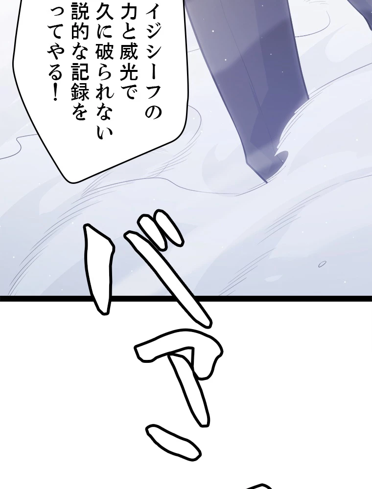 ふりだしから始まる覚醒者 第137話 - 96
