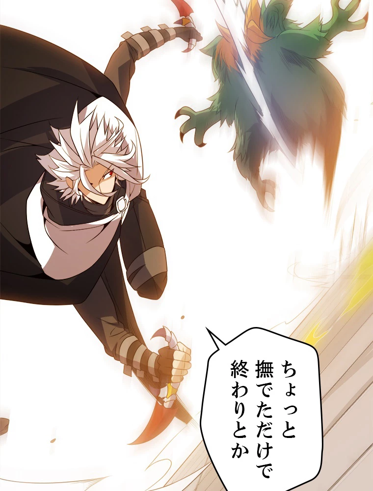 ふりだしから始まる覚醒者 第133話 - 77