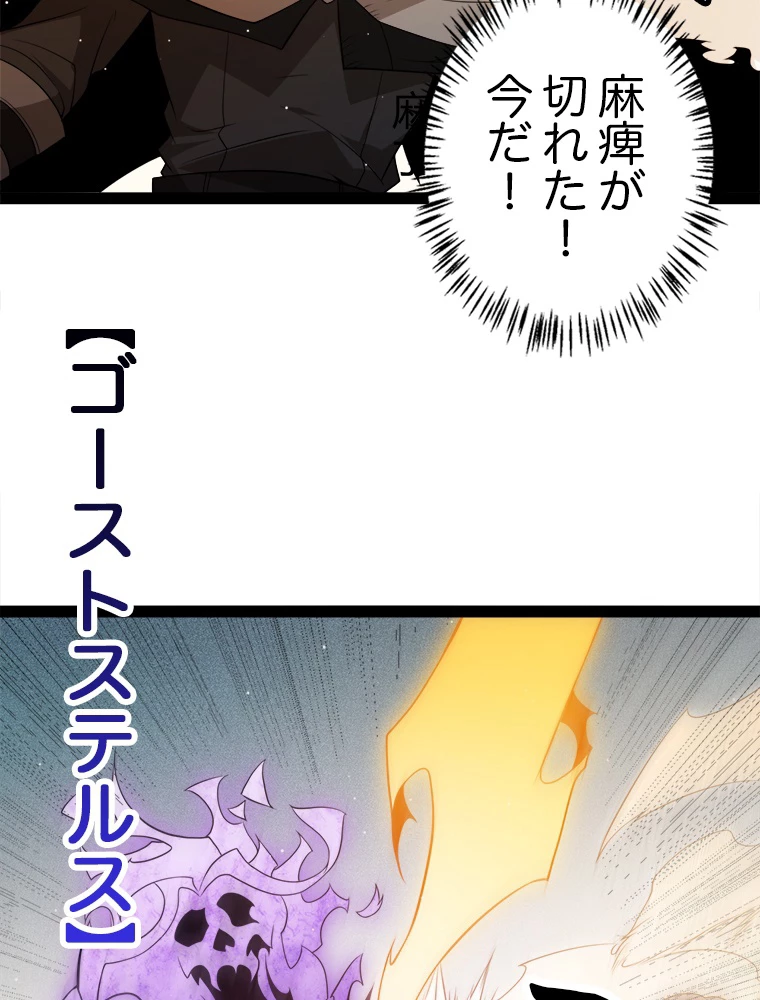 ふりだしから始まる覚醒者 第136話 - 80