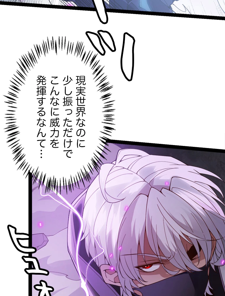 ふりだしから始まる覚醒者 第132話 - 56