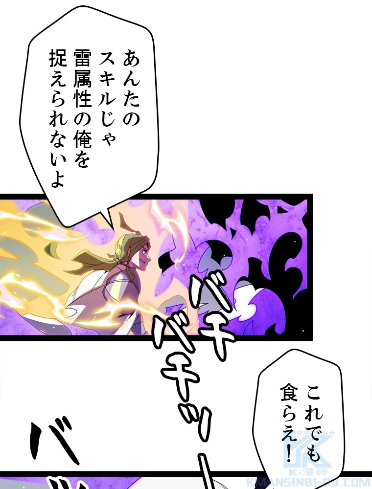 ふりだしから始まる覚醒者 第136話 - 82