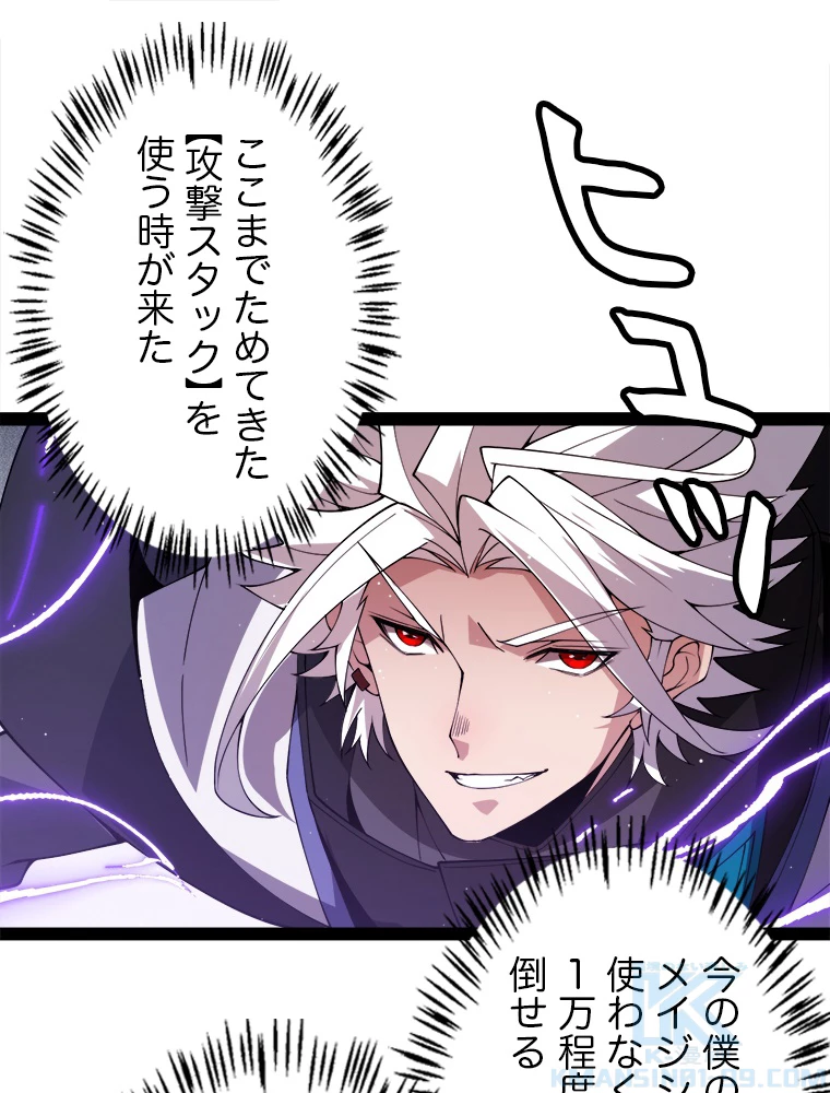 ふりだしから始まる覚醒者 第134話 - 82
