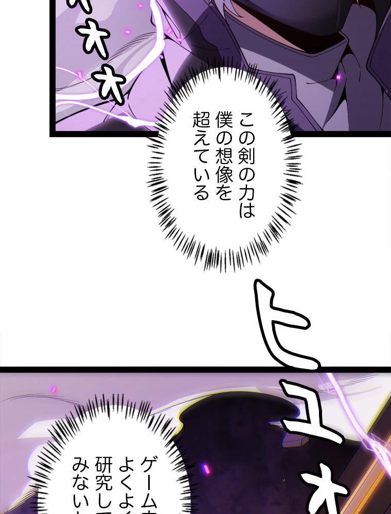 ふりだしから始まる覚醒者 第132話 - 57