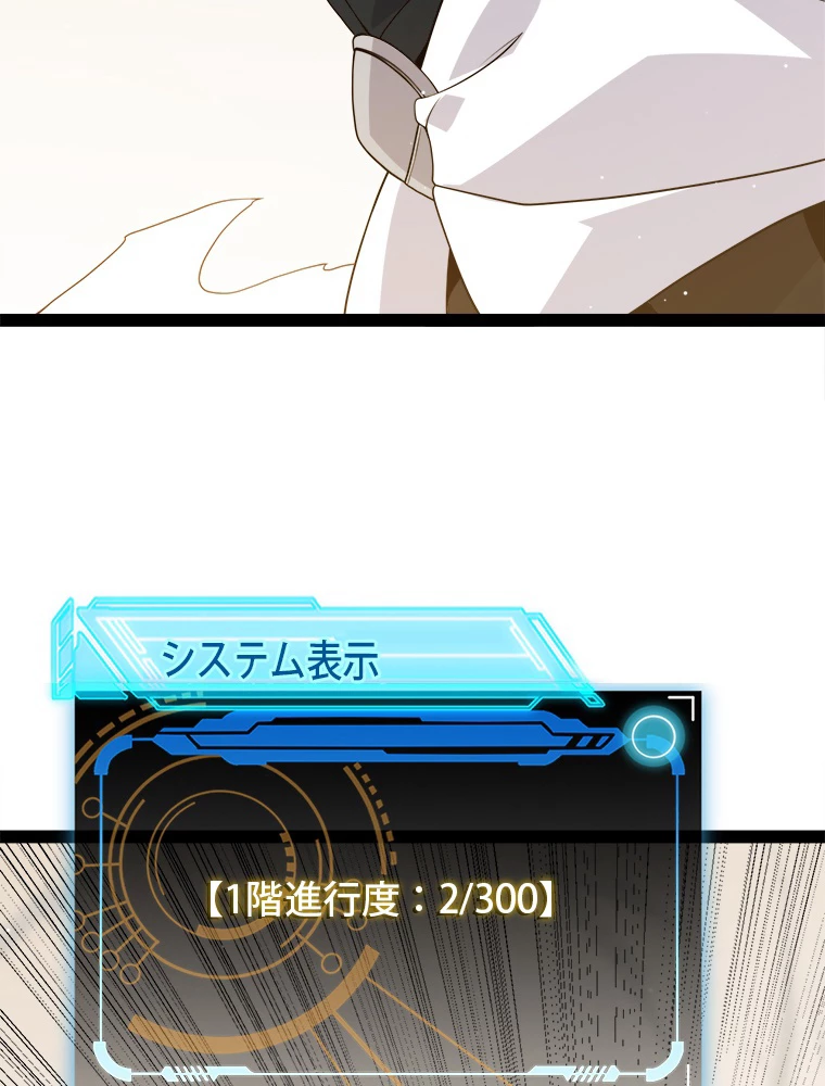 ふりだしから始まる覚醒者 第133話 - 80