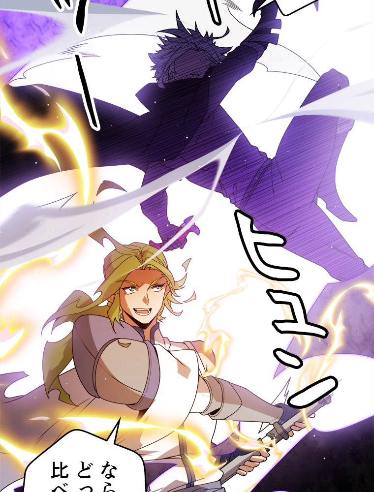 ふりだしから始まる覚醒者 第136話 - 83
