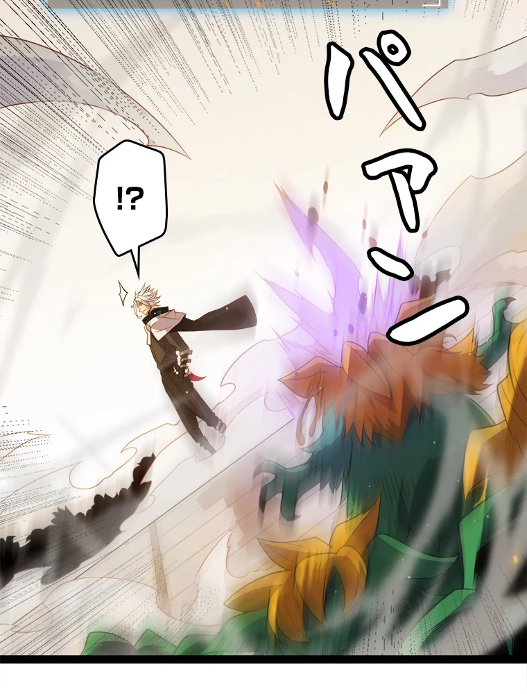 ふりだしから始まる覚醒者 第133話 - 81