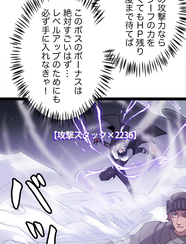 ふりだしから始まる覚醒者 第134話 - 83