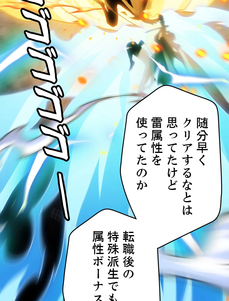 ふりだしから始まる覚醒者 第135話 - 81