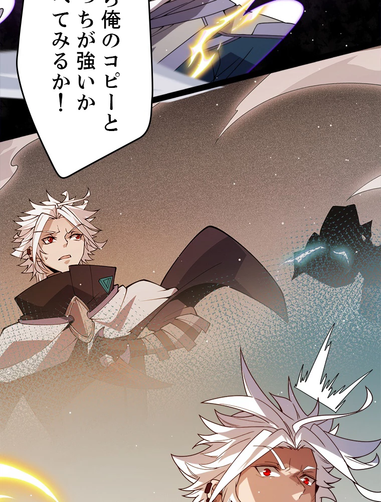 ふりだしから始まる覚醒者 第136話 - 84