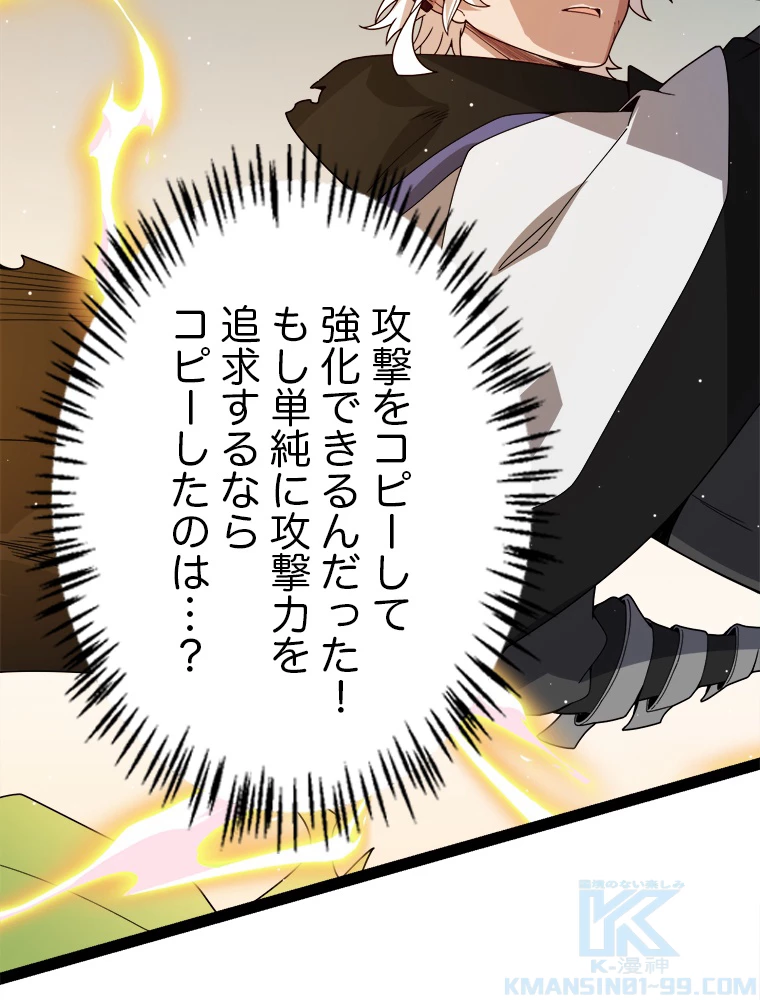 ふりだしから始まる覚醒者 第136話 - 85