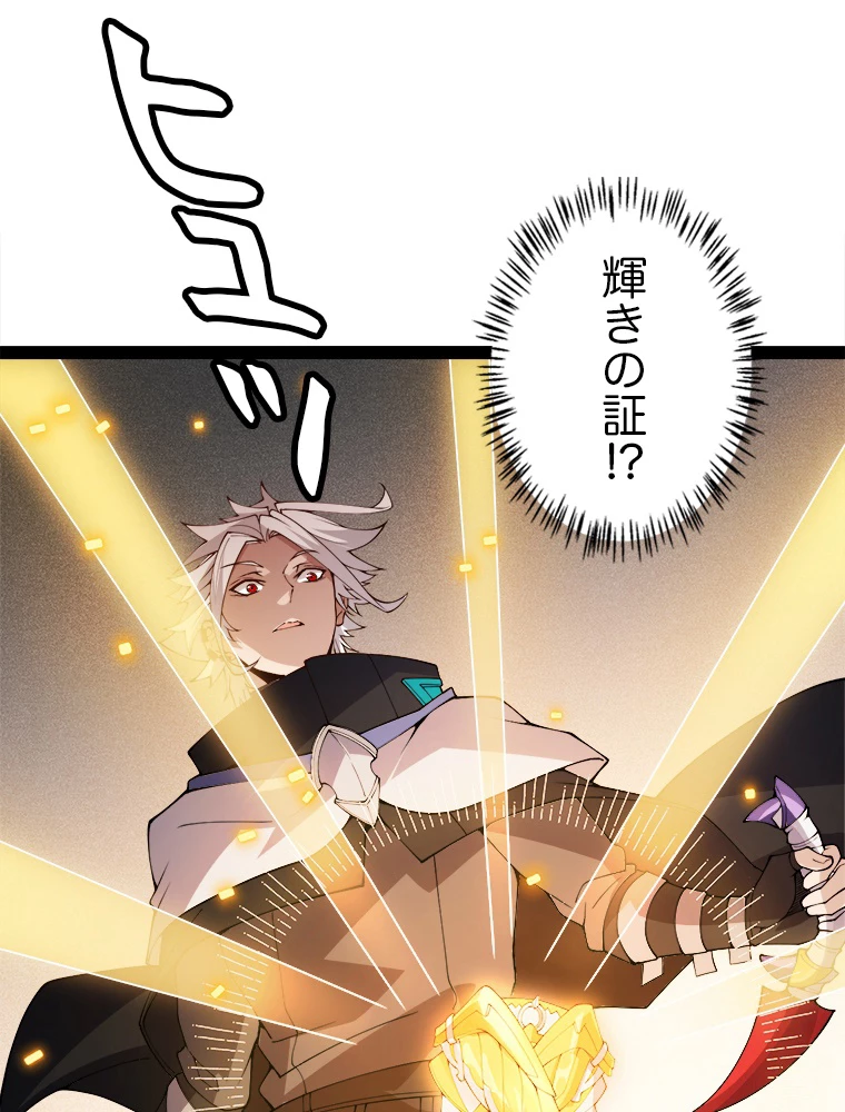 ふりだしから始まる覚醒者 第133話 - 84