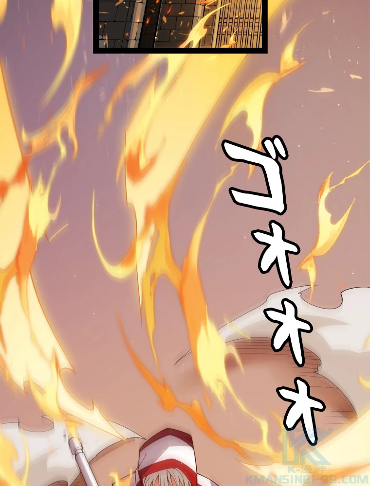 ふりだしから始まる覚醒者 第132話 - 61