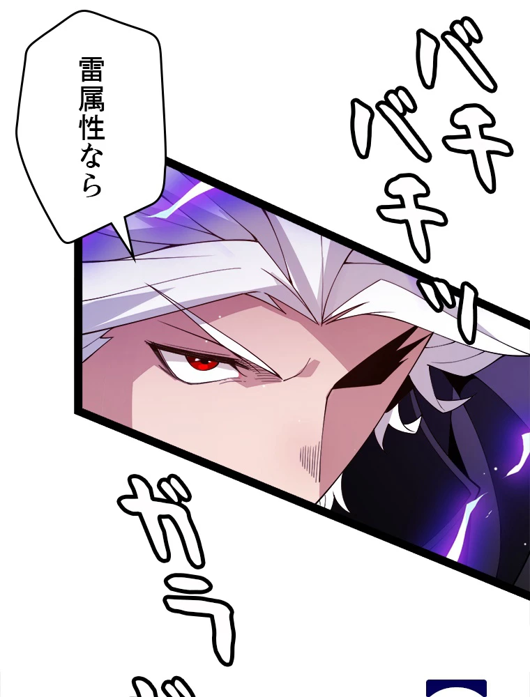 ふりだしから始まる覚醒者 第135話 - 84