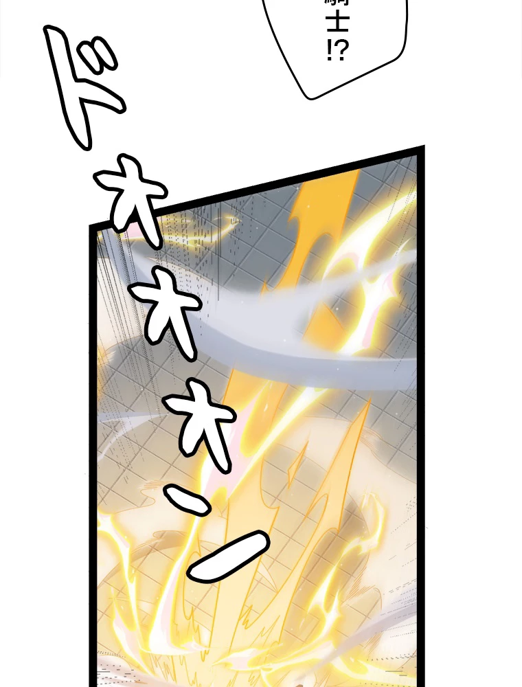 ふりだしから始まる覚醒者 第136話 - 87