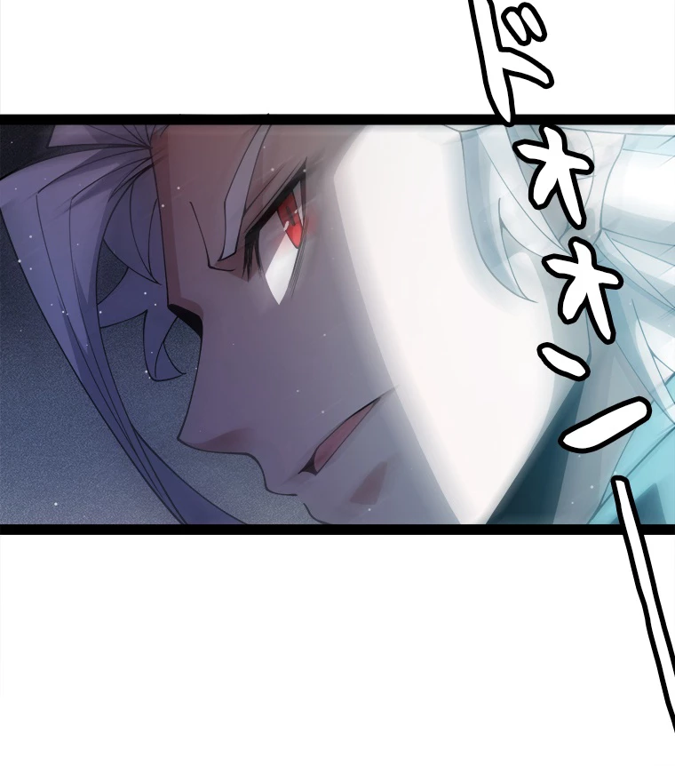 ふりだしから始まる覚醒者 第134話 - 87