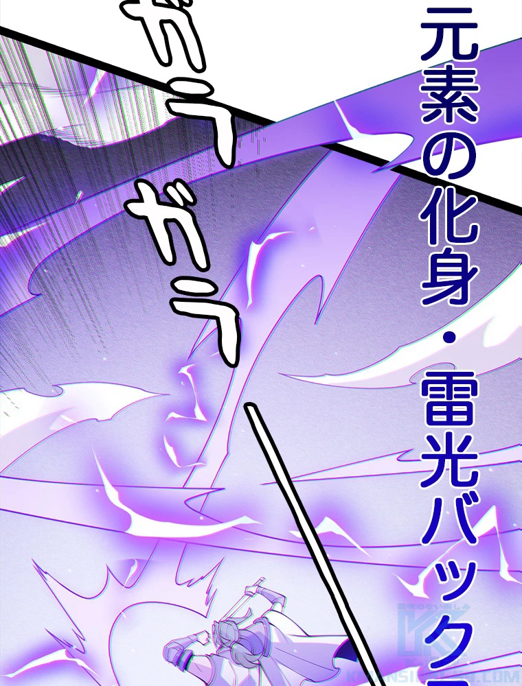 ふりだしから始まる覚醒者 第135話 - 85