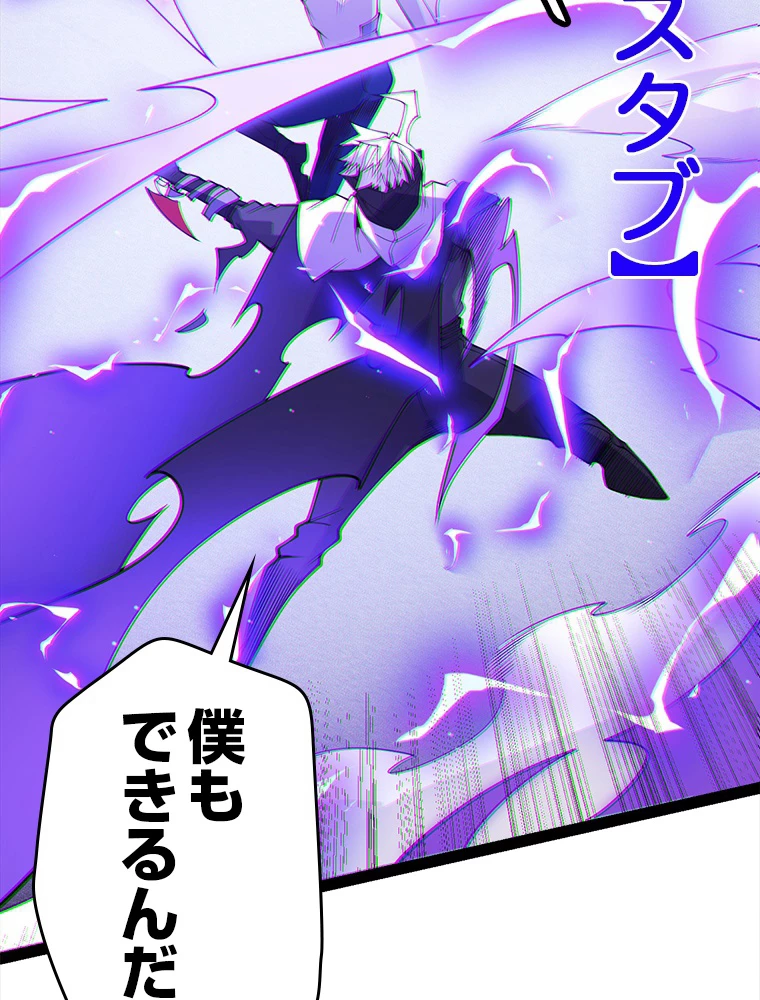 ふりだしから始まる覚醒者 第135話 - 86