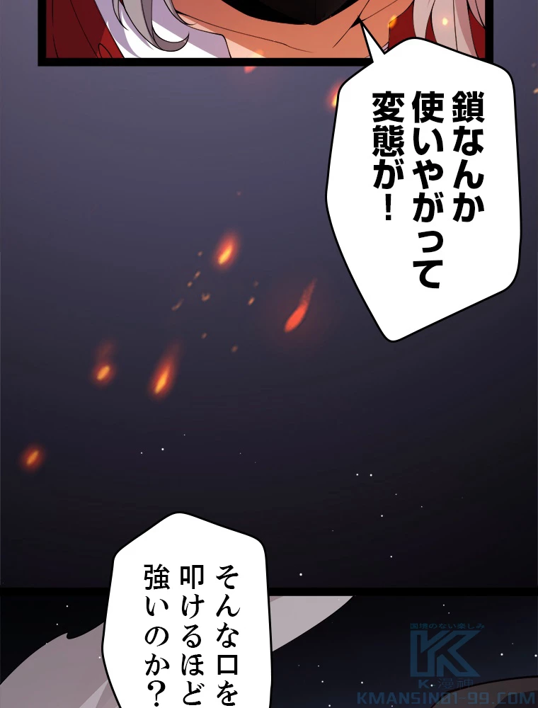 ふりだしから始まる覚醒者 第132話 - 64