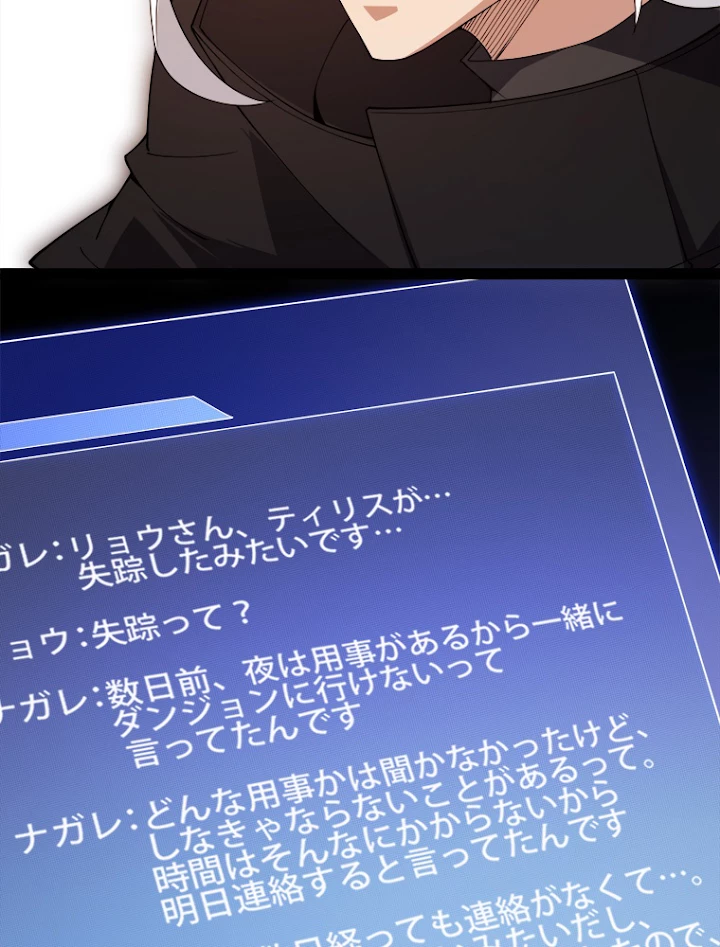 ふりだしから始まる覚醒者 第129話 - 5