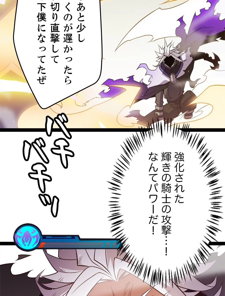 ふりだしから始まる覚醒者 第136話 - 90