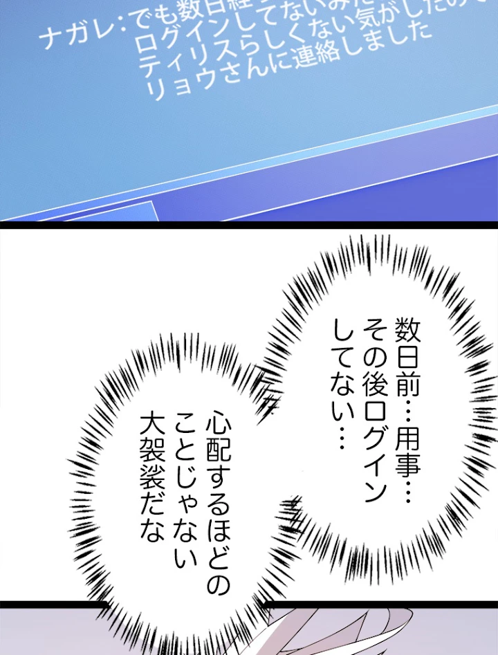 ふりだしから始まる覚醒者 第129話 - 6