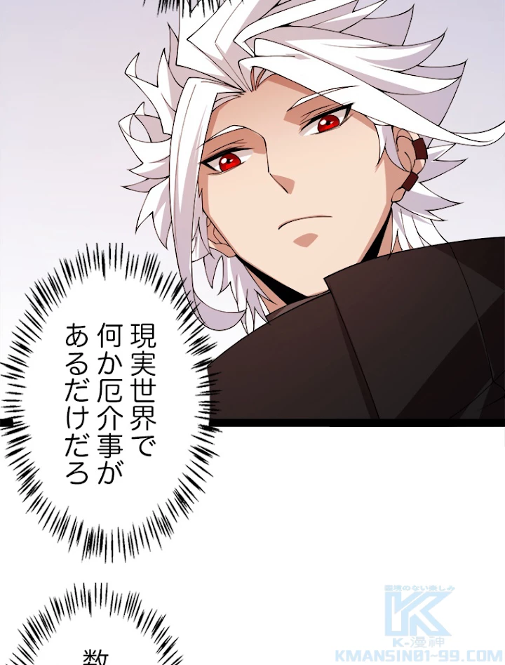 ふりだしから始まる覚醒者 第129話 - 7