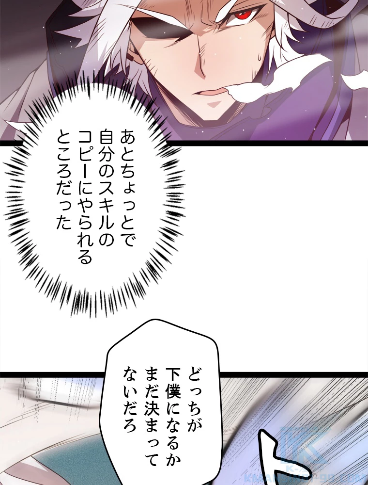 ふりだしから始まる覚醒者 第136話 - 91