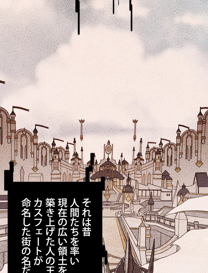 ふりだしから始まる覚醒者 第128話 - 3