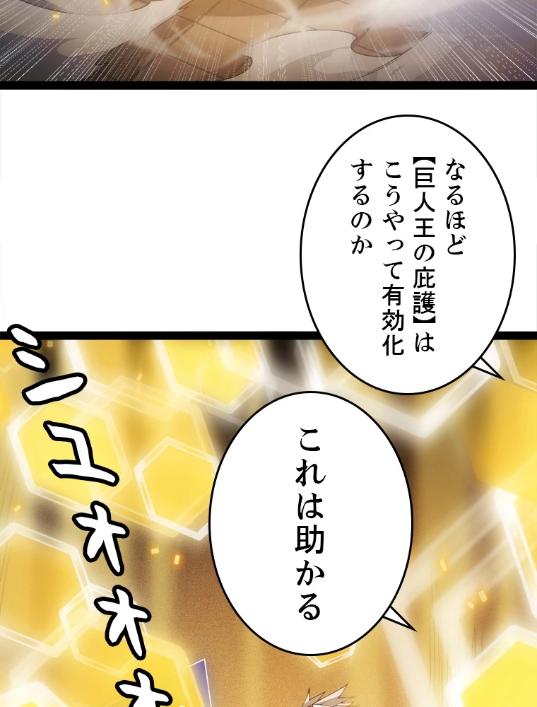ふりだしから始まる覚醒者 第133話 - 89