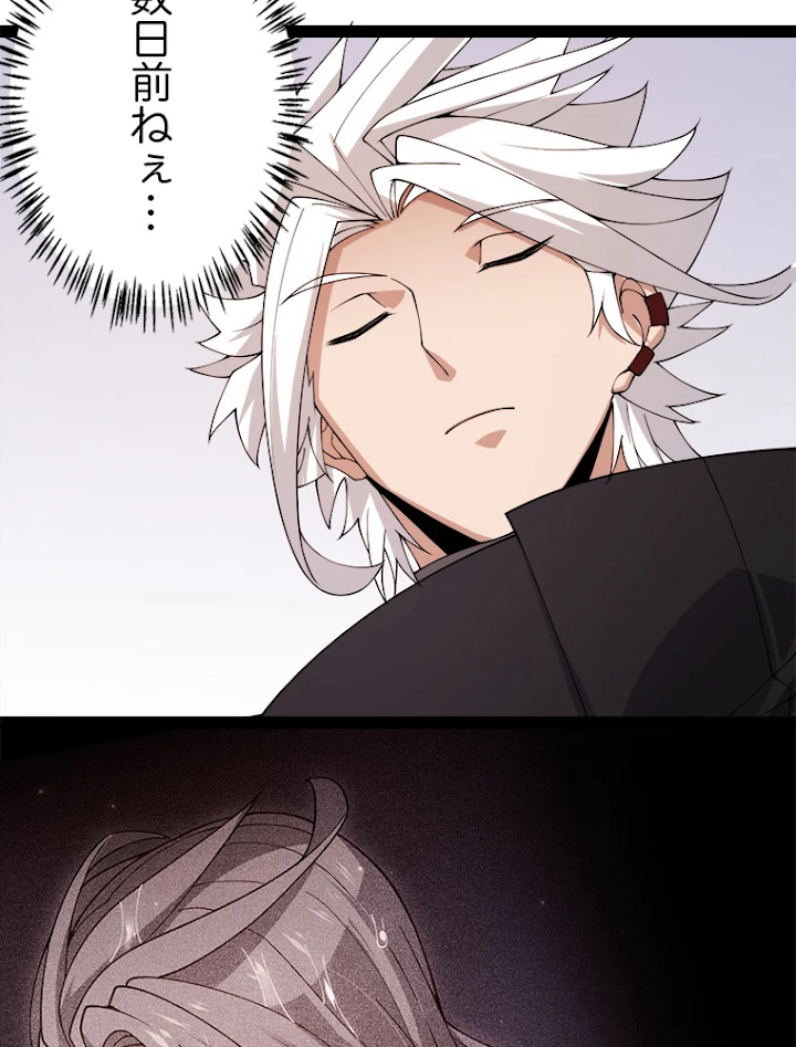 ふりだしから始まる覚醒者 第129話 - 8