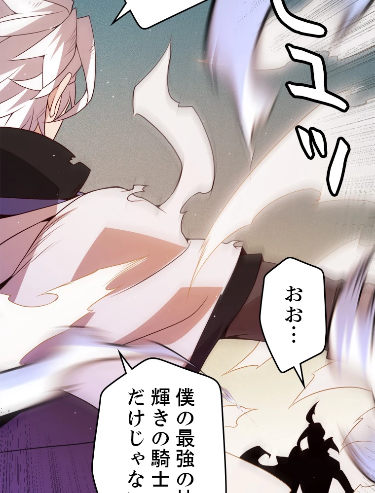 ふりだしから始まる覚醒者 第136話 - 92