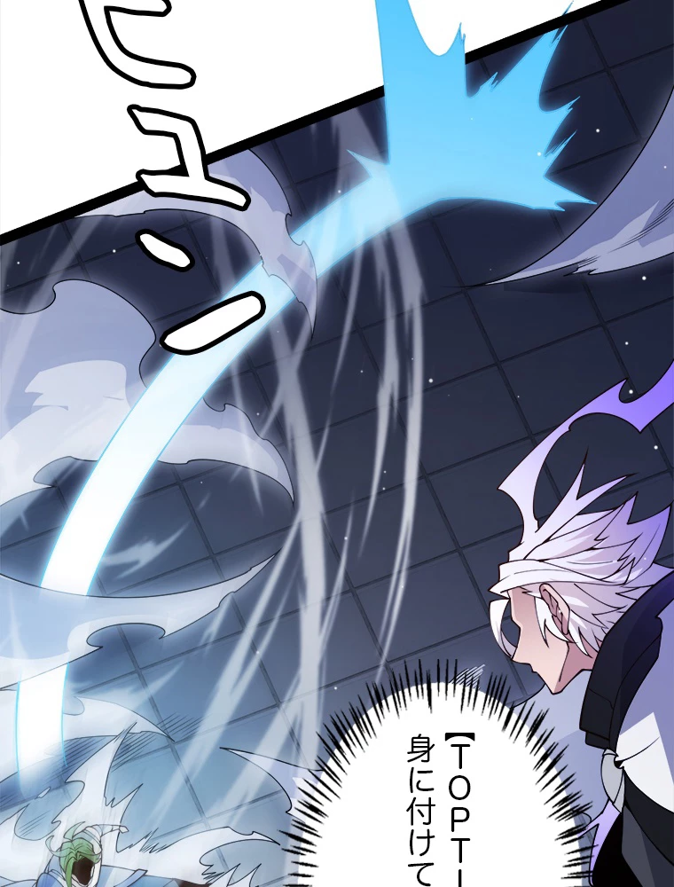 ふりだしから始まる覚醒者 第135話 - 89
