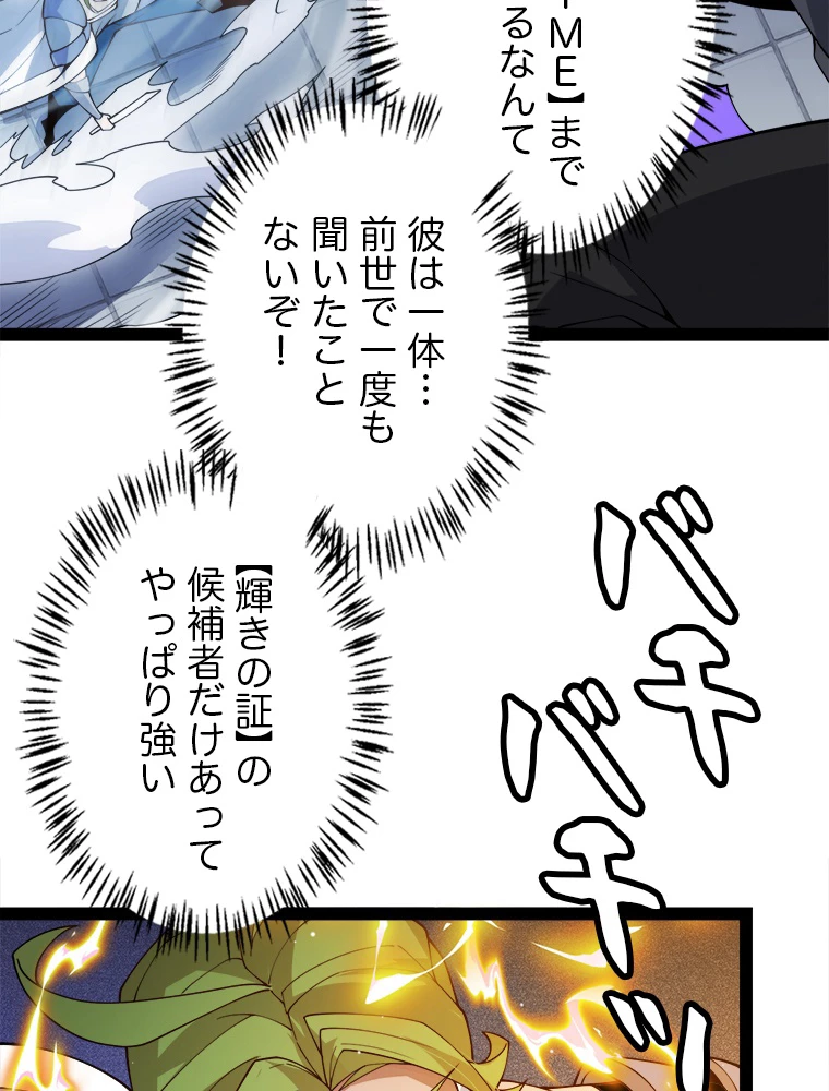 ふりだしから始まる覚醒者 第135話 - 90
