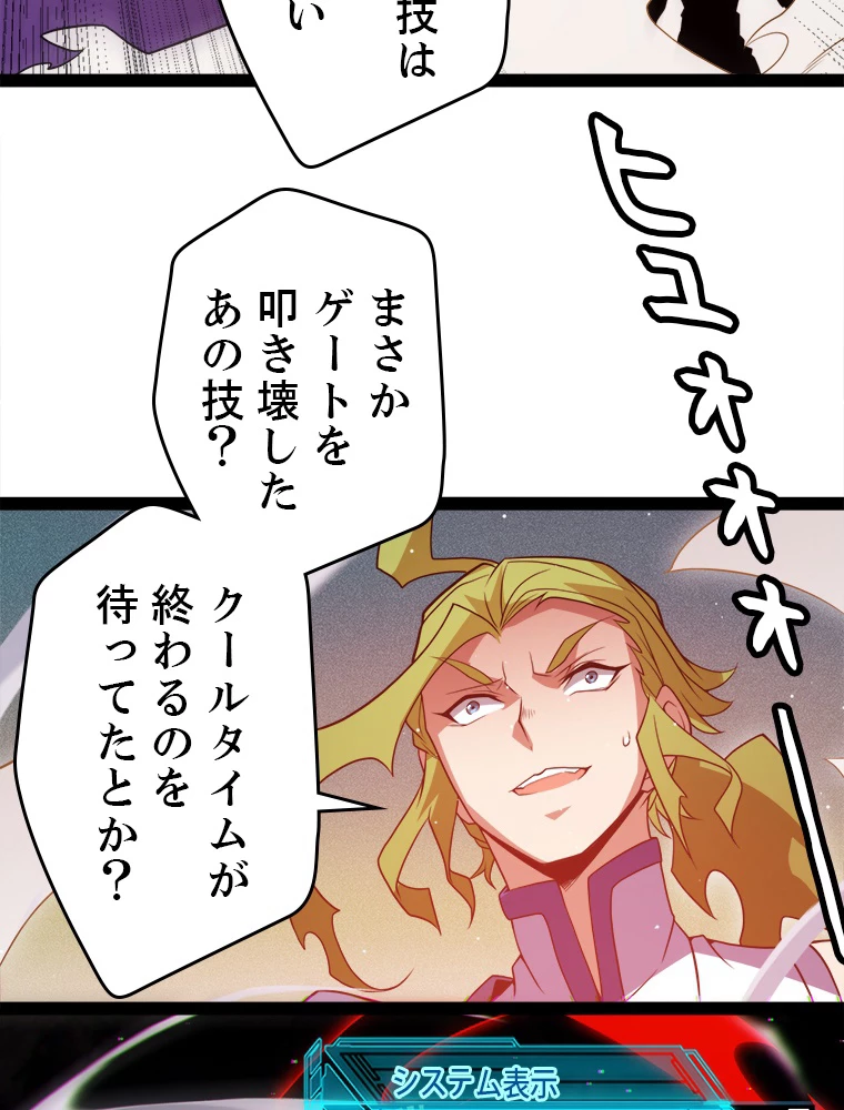 ふりだしから始まる覚醒者 第136話 - 93