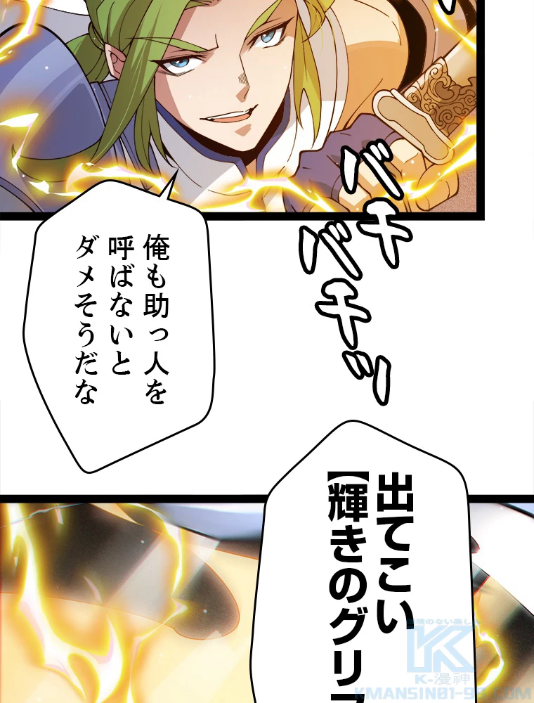 ふりだしから始まる覚醒者 第135話 - 91