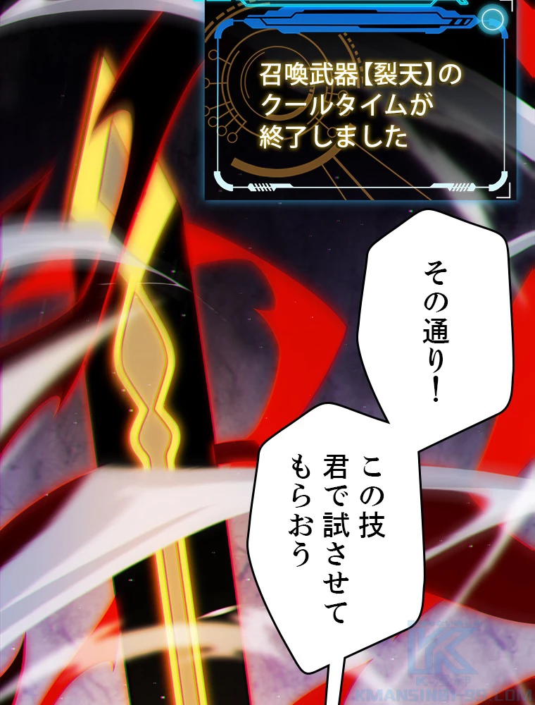 ふりだしから始まる覚醒者 第136話 - 94