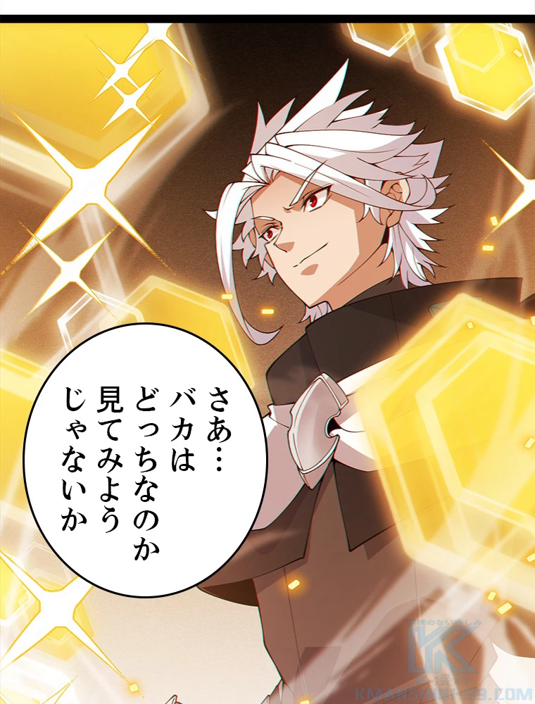 ふりだしから始まる覚醒者 第133話 - 91