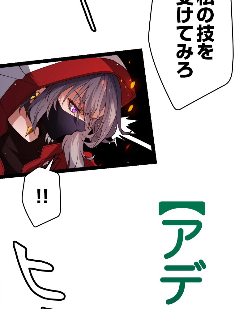 ふりだしから始まる覚醒者 第132話 - 71