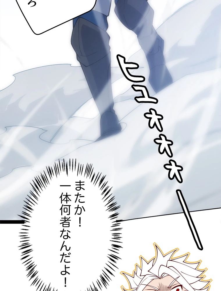 ふりだしから始まる覚醒者 第134話 - 95
